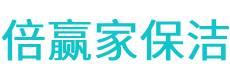 桃城区保洁公司
